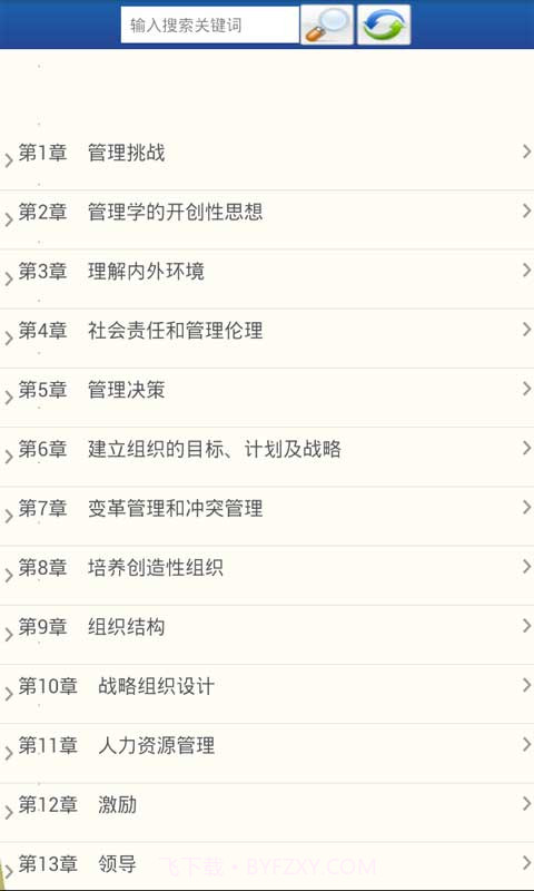 管理学基础截图2 管理学基础截图2