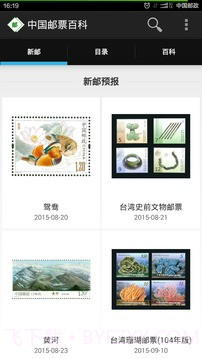中国邮票百科截图4 中国邮票百科截图4