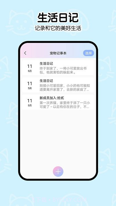 一起学猫叫截图1
