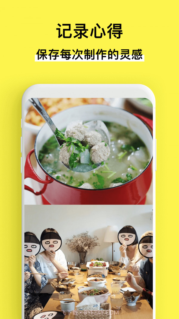 懒饭(学做菜)截图5