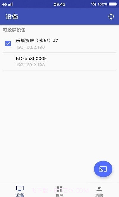 小小影视投屏截图3