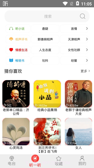 口袋FM电台收音机截图1