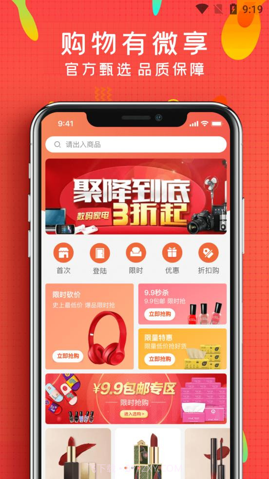 微享铺子截图2 微享铺子截图2