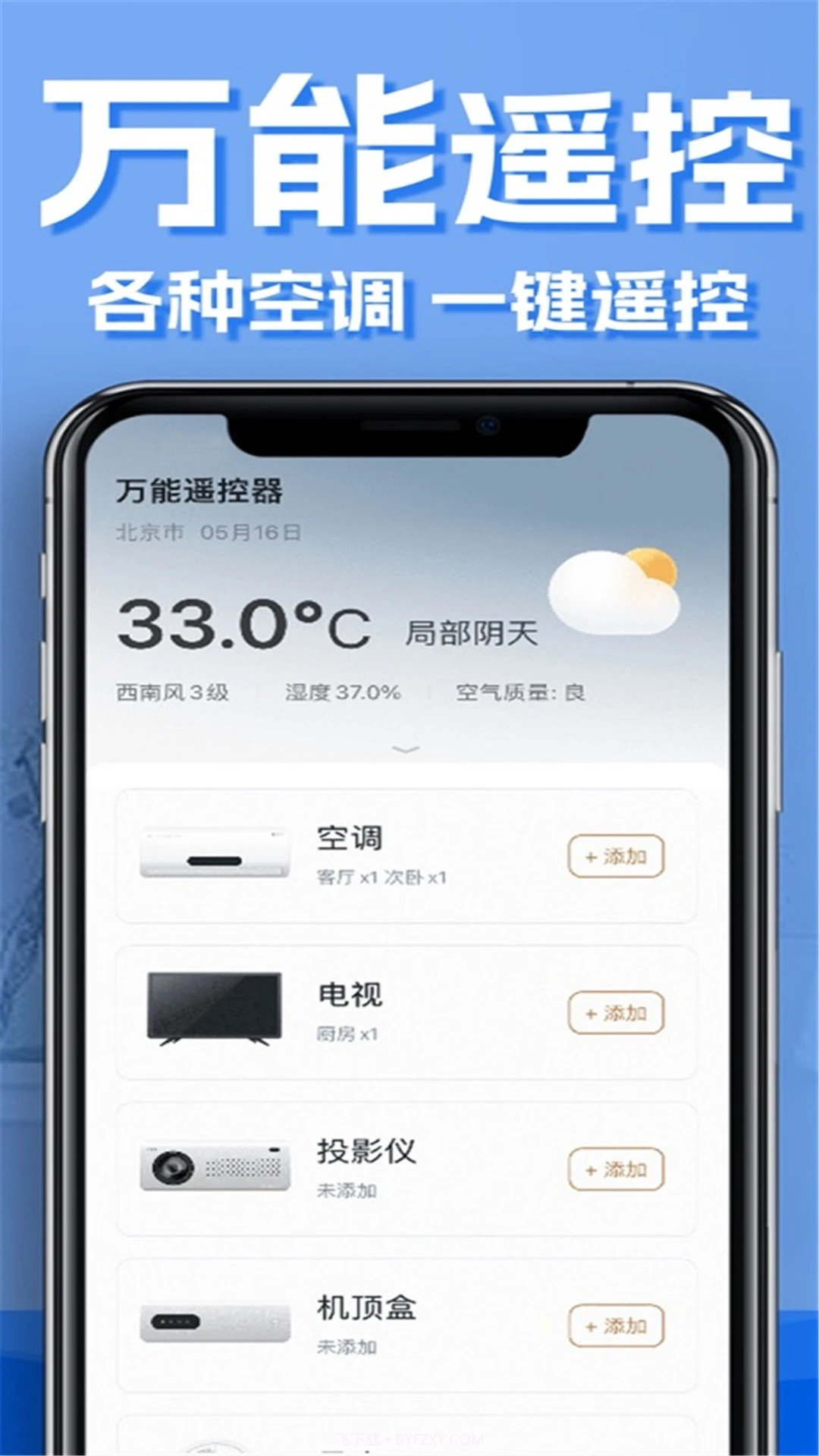 红外线空调遥控器截图4