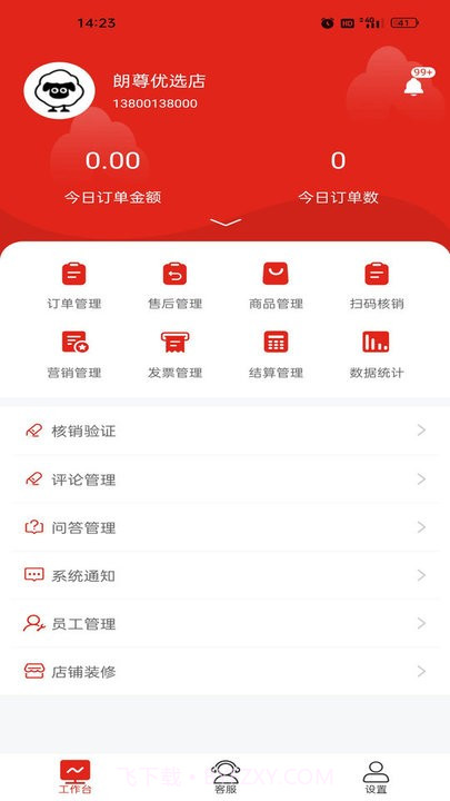 朗尊优选商家端截图2
