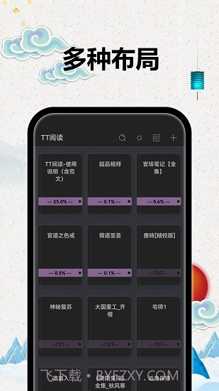 TT小说阅读器截图2 TT小说阅读器截图2