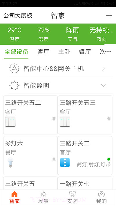 睿吉智家截图4 睿吉智家截图4