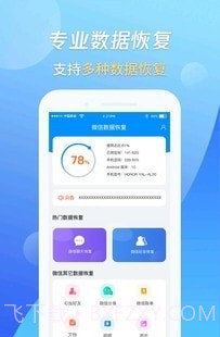 万能恢复王截图3