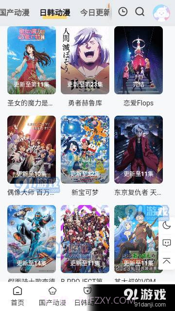 丫丫动漫免费版截图1 丫丫动漫免费版截图1