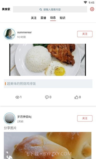 酷思美食家截图1
