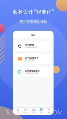 辽阳政务服务网截图3