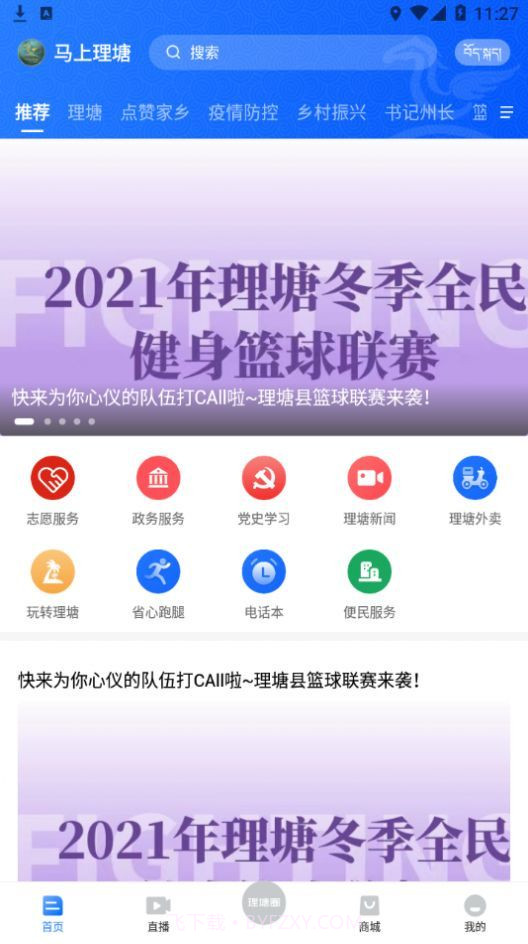 马上理塘截图1 马上理塘截图1