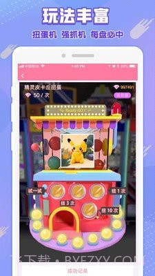 免费娃娃机无限金币版截图4