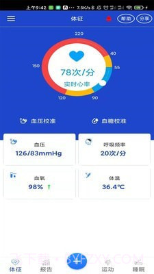 生命监护截图1 生命监护截图1