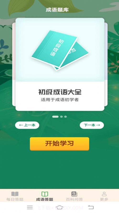 金牌答题截图3
