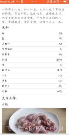 刀叉交响曲截图4