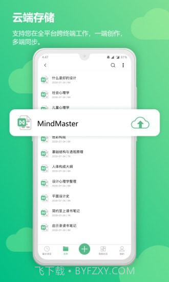 MindMaster思维导图截图4 MindMaster思维导图截图4
