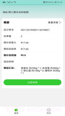 多多买菜商家版app官网截图2 多多买菜商家版app官网截图2