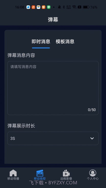 易思态遥控截图1 易思态遥控截图1