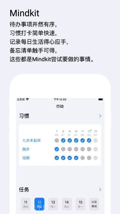 Mindkit(待办事项)截图4