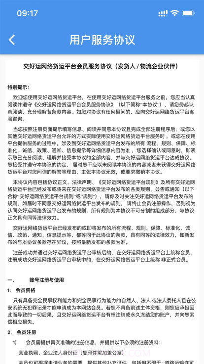 交好运货主端截图3