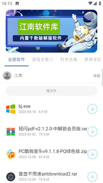 江南截图3