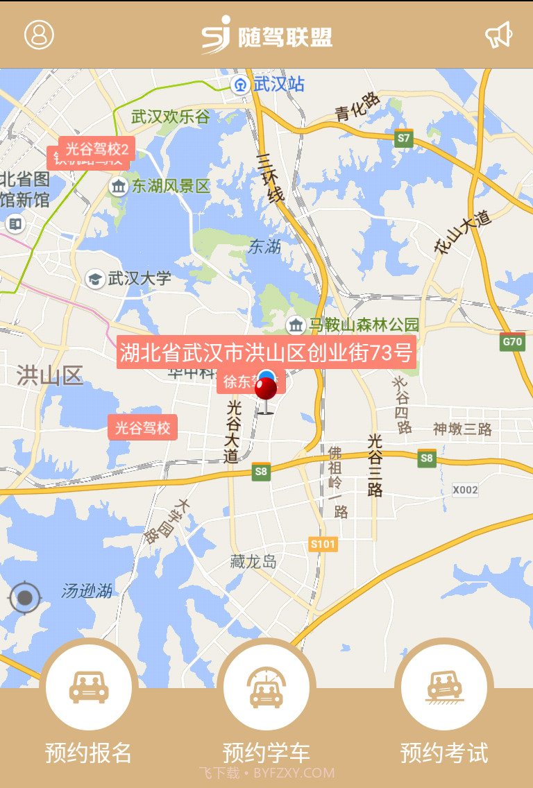 随驾联盟驾校截图1