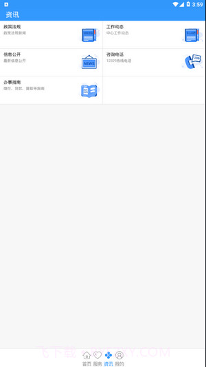 省直公积金截图3