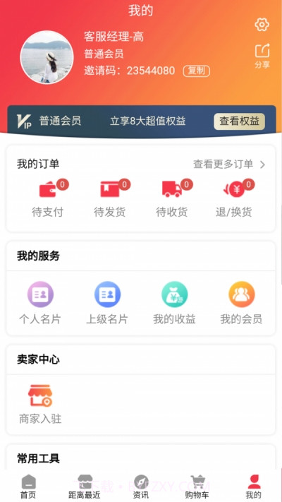 亿铺子购物截图2
