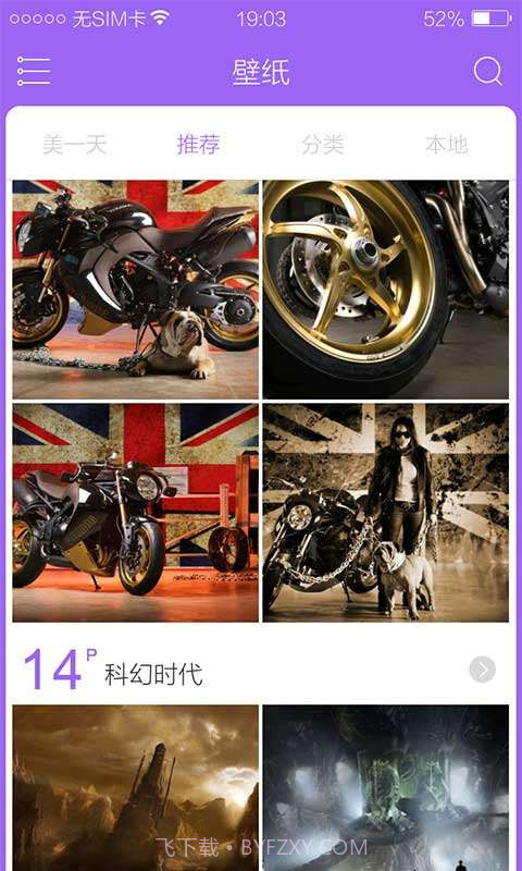 无敌壁纸截图3 无敌壁纸截图3