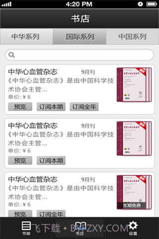 中华医学会系列杂志截图2