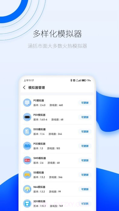 爱吾游戏厅最新截图1 爱吾游戏厅最新截图1