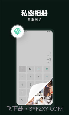 隐藏应用大师最新版截图3