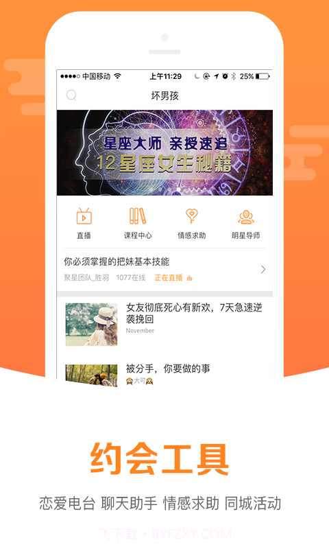 坏男孩v4.2.34截图1