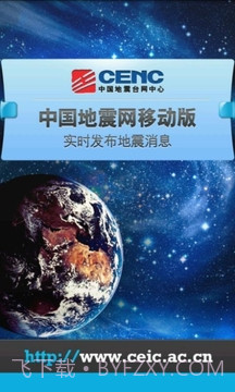中国地震网移动版app截图1 中国地震网移动版app截图1