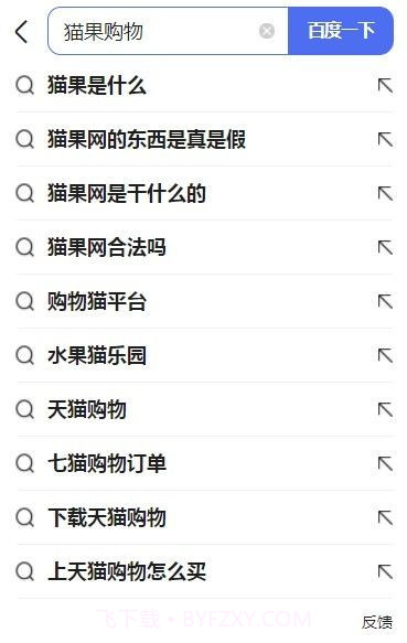 猫果购物截图3 猫果购物截图3