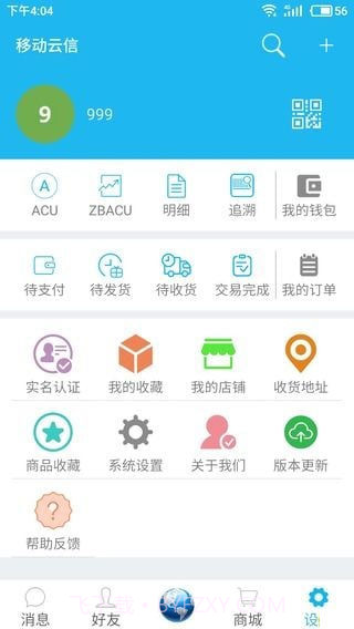 移动云信截图3