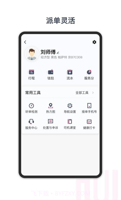 悠搭打车司机截图1