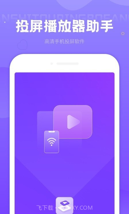 投屏播放器助手截图1