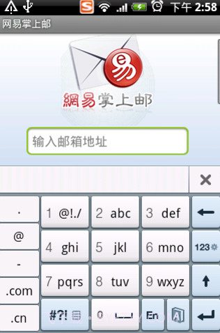 网易掌上邮截图1 网易掌上邮截图1