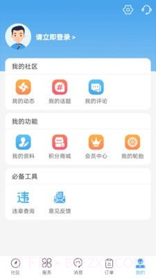 轮胎大管家截图5 轮胎大管家截图5