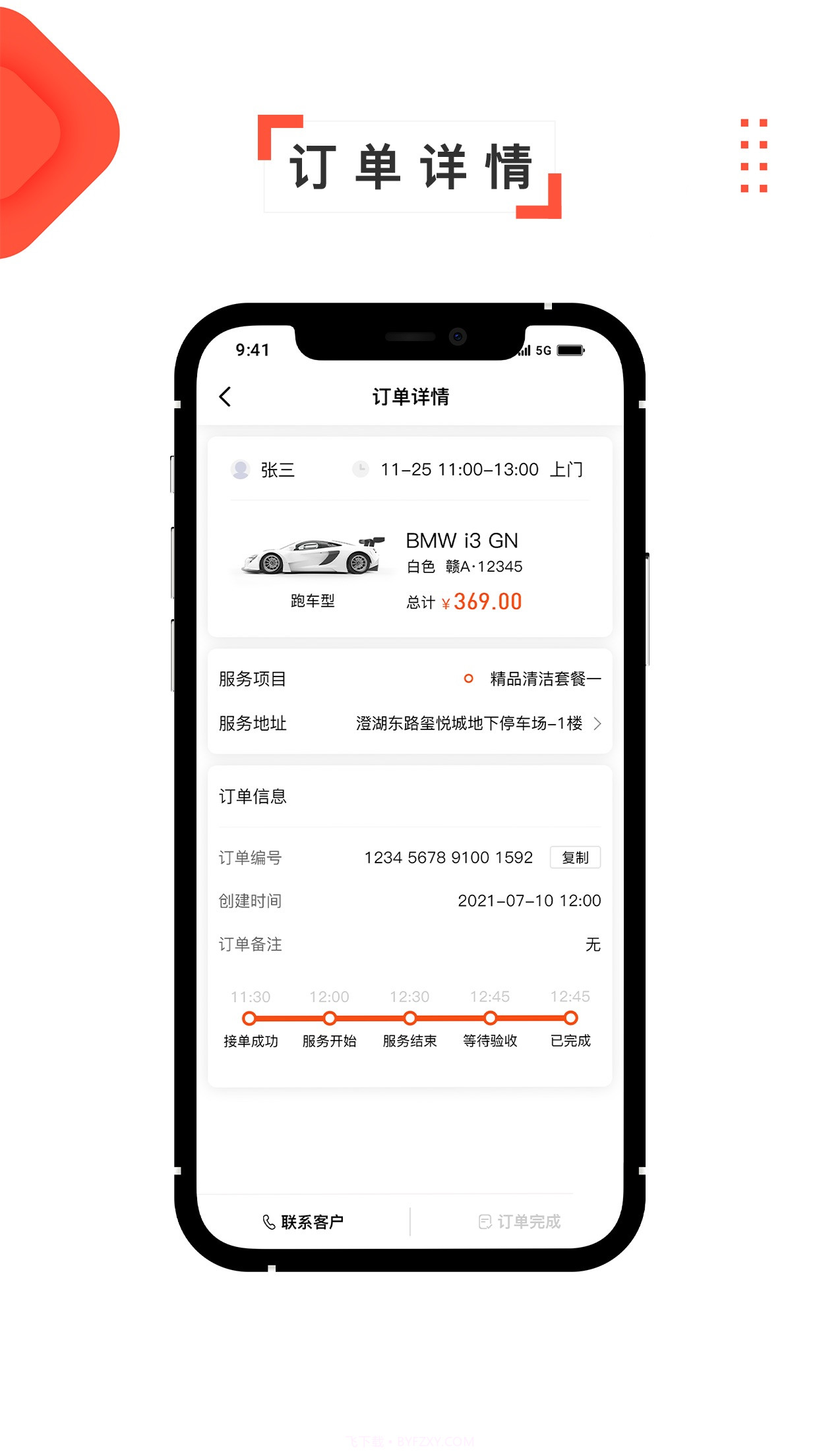 点点达技师端截图2 点点达技师端截图2