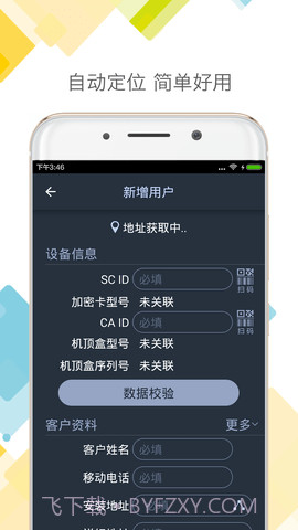 DTH户户通截图2 DTH户户通截图2