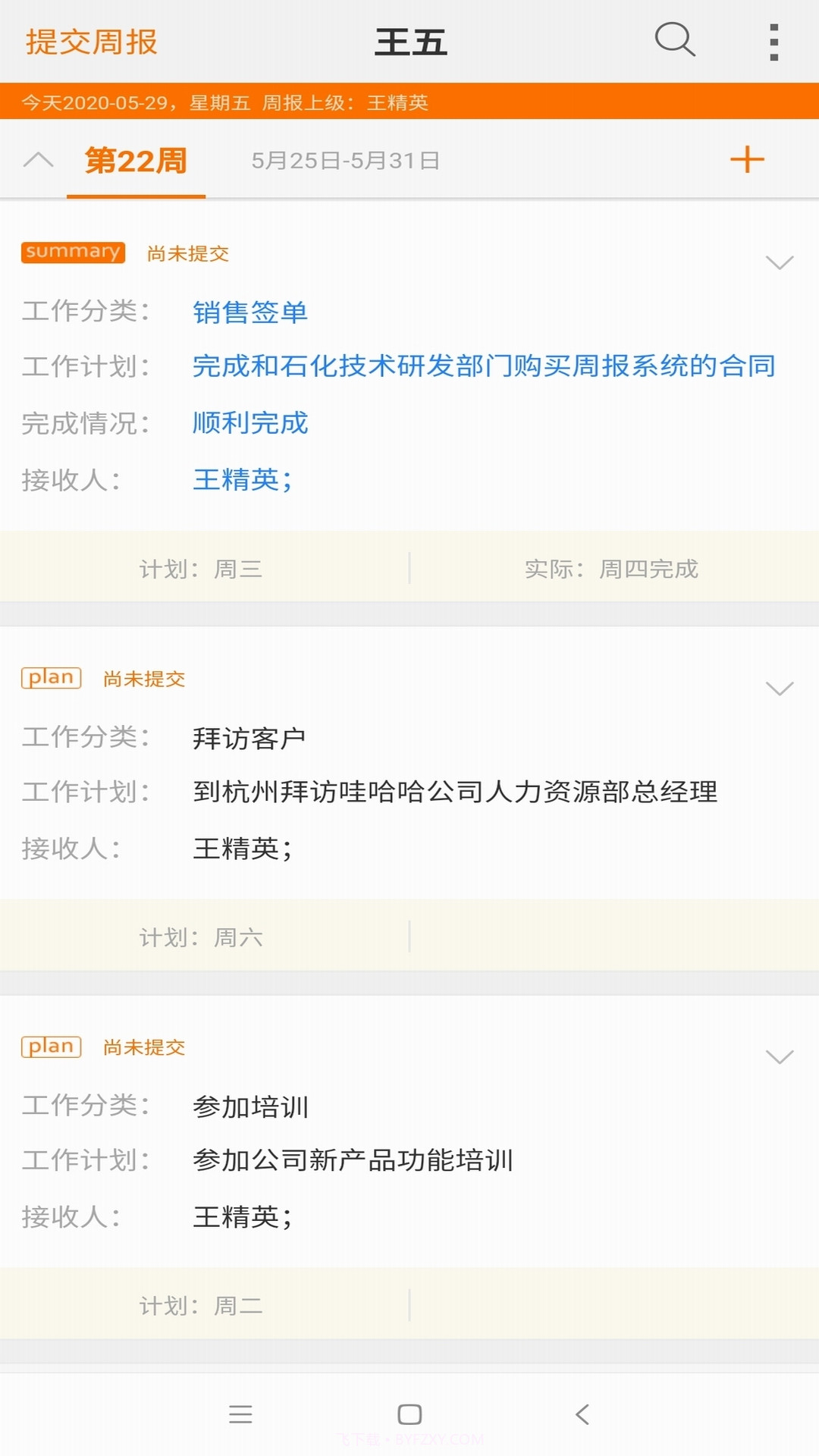工作周报截图2 工作周报截图2