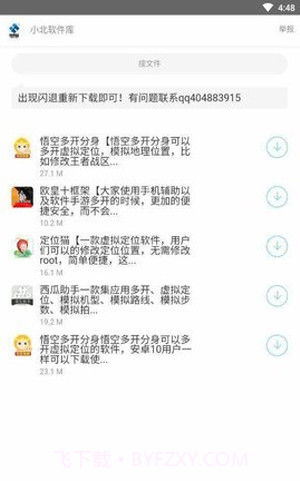 小北软件库app截图1