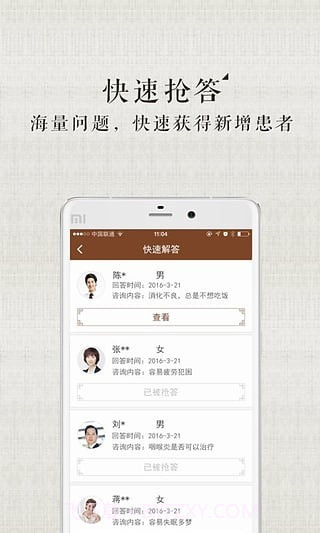 甘草医生医生端截图4 甘草医生医生端截图4