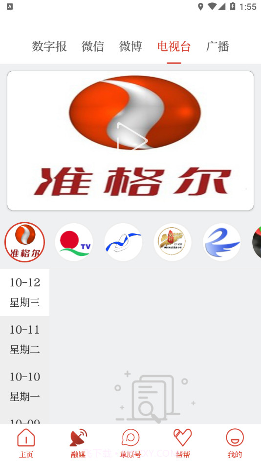 草原全媒截图2 草原全媒截图2