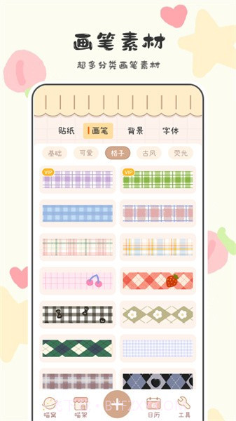 可爱喵喵手帐截图4 可爱喵喵手帐截图4