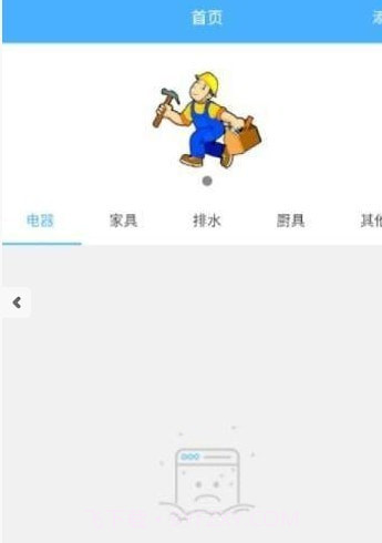 便捷家电维修截图3 便捷家电维修截图3