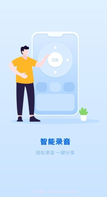 洁录音机截图1 洁录音机截图1
